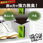 脱臭炭 下駄箱用 脱臭剤 大型 強力タイプ 玄関 こわけ3個入 3コ入