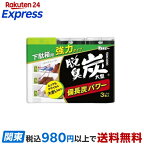 脱臭炭 下駄箱用 脱臭剤 大型 強力タイプ 玄関 こわけ3個入 3コ入