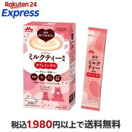森永乳業 森永はぐくみカフェ ミルクティー風味 20g×10本 【はぐくみ】 マタニティサプリメント