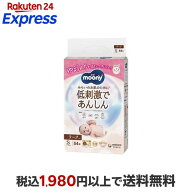 ムーニー 低刺激であんしん S 4kg〜8kg 紙おむつ テープ 54枚 【ナチュラルムーニー】 紙おむつ