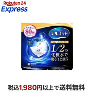 ユニチャーム シルコット コットン うるうるコットン じゅわっとスポンジ構造 80枚入 【シルコット】 メ…