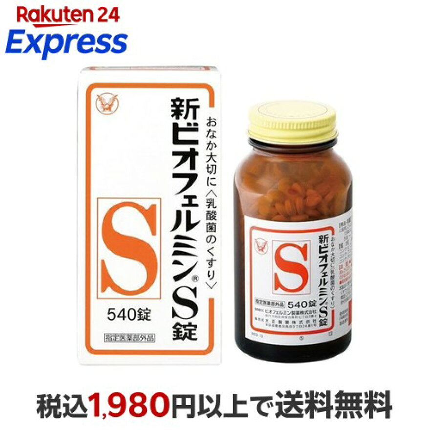 新ビオフェルミンS錠540錠
