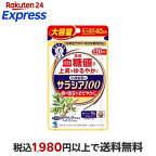 サラシア100約40日分食後の血糖値の上昇をゆるやかに120粒入り