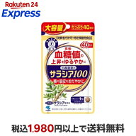 サラシア100 約40日分 食後の血糖値の上昇をゆるやかに 120粒入り 【小林製薬の特定保健用食品】 東洋ハ…