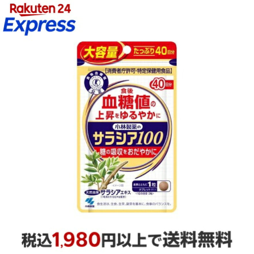 サラシア100約40日分食後の血糖値の上昇をゆるやかに120粒入り