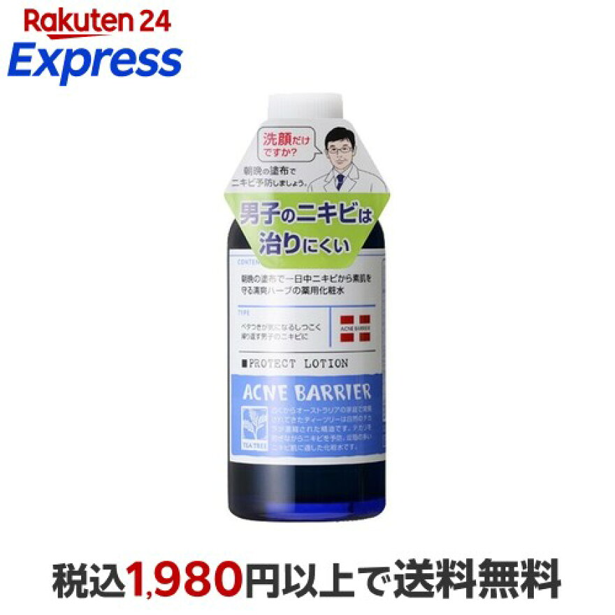 メンズアクネバリア薬用ローション120ml【アクネバリア】