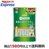 ペットキッス 食後の歯みがきガム 小型犬用 135g 【ペットキッス】 犬用おやつ(間食・スナック)
