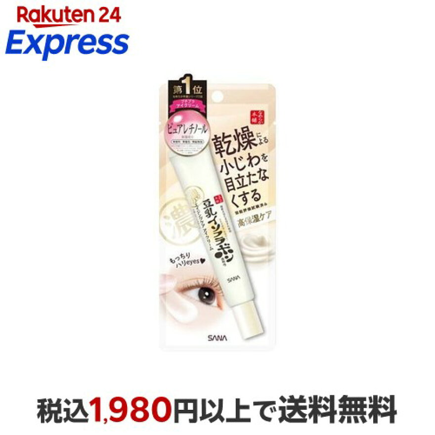 サナなめらか本舗リンクルアイクリームN20g【なめらか本舗】