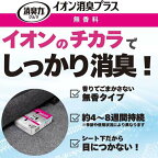 クルマの消臭力 シート下専用 イオン消臭プラス 無香料 200g