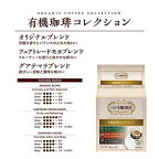 小川珈琲店 有機珈琲コレクション ドリップコーヒー 10g×8杯分