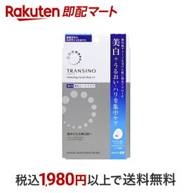 【最短当日配送】 トランシーノ 薬用ホワイトニングフェイシャルマスクEX 20ml*4枚入 【トランシーノ】 シートマスク・パック