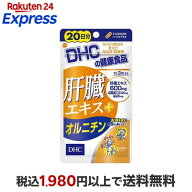 DHC 肝臓エキス+オルニチン 20日分 60粒 【DHC サプリメント】 オルニチン