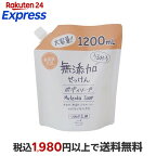 うるおう無添加 ボディソープ つめかえ 大容量 1200ml