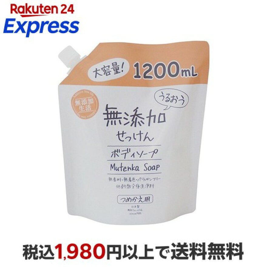 うるおう無添加 ボディソープ つめかえ 大容量 1200ml