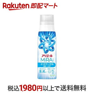 アリエールMiRAi 超濃縮コンパクト洗剤 本体ボトル 330g 【アリエール MiRAi】 洗濯洗剤