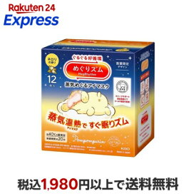 めぐりズム 蒸気めぐるアイマスク ネロリの香り サンリオ 12枚入 【めぐりズム】 安眠対策用品