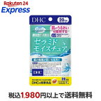 DHCセラミドモイスチュア20日分20粒(8.1g)【DHCサプリメント】