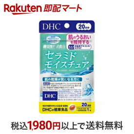 DHC セラミドモイスチュア 20日分 20粒(8.1g) 【DHC サプリメント】 セラミド(機能性表示食品)
