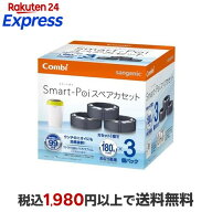 スマートポイ専用スペアカセット コンビ トイレトレーニング おむつポット 3コ入 【コンビ】 おしりふき…