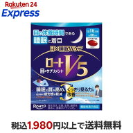 ロートV5 目×睡眠Wケア 30粒 ルテイン(機能性表示食品)