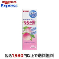 ピジョン 薬用ローション ももの葉 200ml 薬用保湿 化粧水