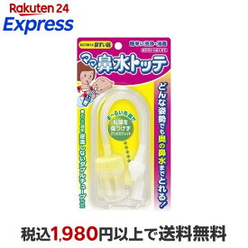 ママ鼻水トッテ ベビー用 1コ入 【ママ鼻水トッテ】 衛生用品