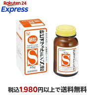 新ビオフェルミンS細粒 45g 【ビオフェルミン】