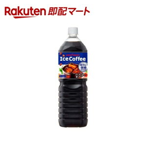 ポッカサッポロ アイスコーヒー 味わい微糖 1.5L*8本入 【ポッカコーヒー】 コーヒー飲料