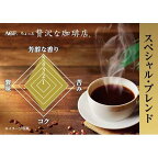 AGF ちょっと贅沢な珈琲店 インスタントコーヒー スペシャルブレンド 瓶 80g