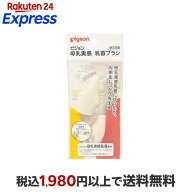 ピジョン 母乳実感 乳首ブラシ 2本入 【母乳実感】 授乳用品