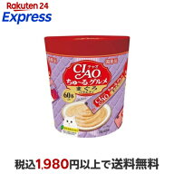 チャオ ちゅ〜るグルメ まぐろバラエティ 14g*60本入 【ちゅ〜る】 猫用おやつ