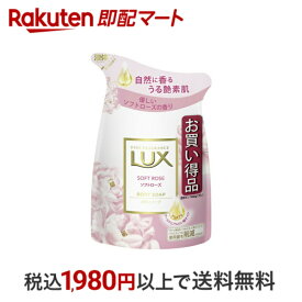 【最短当日配送】 LUX ボディソープ ソフトローズ つめかえ用 300g 【ラックス(LUX)】 ボディソープ