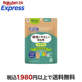ピレパラアース 衣類用 防虫剤 クローゼット用 吊り下げ型 無臭タイプ 8個入 【ピレパラアース】 防虫剤