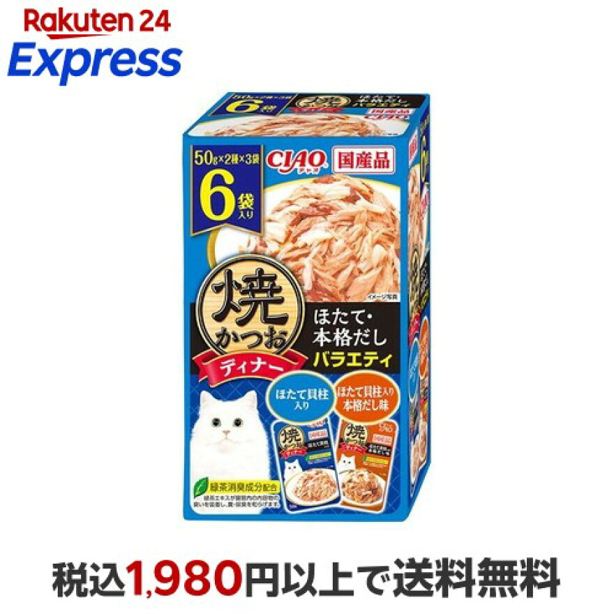 焼かつおディナー ほたて・本格だしバラエティ  50g×6袋入