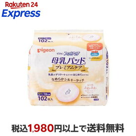 ピジョン 母乳パッドプレミアムケア 102枚入 【フィットアップ】 母乳パッド