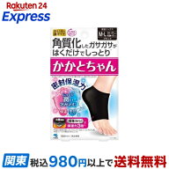 かかとちゃん 寝るときの集中ケア M-Lサイズ ブラック 1足分 靴下(ソックス)