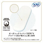 ソフィ おりものシート オーガニックコットン サボンの香り 14cm 52個入