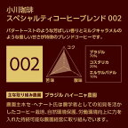 小川珈琲 スペシャルティコーヒーブレンド アソートセット ドリップコーヒー 15g*5杯分