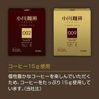 小川珈琲 スペシャルティコーヒーブレンド アソートセット ドリップコーヒー 15g*5杯分