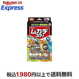 ムカデコロリ 駆除エサ剤 毒餌剤 容器タイプ 置き型 8個入 【ムカデコロリ】 殺虫剤