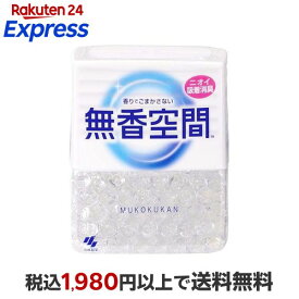 無香空間 消臭ビーズ 香りでごまかさない 本体 315g 【無香空間】 消臭・芳香剤