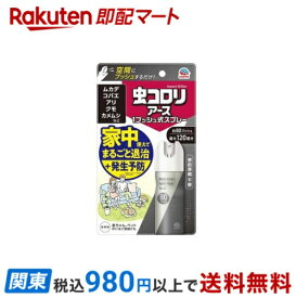 【最短当日お届け(チケット要)】 おすだけアースレッド 無煙プッシュ イヤな虫用 80プッシュ 殺虫剤 コバエ 害虫 20ml 【アースレッド】 殺虫剤