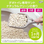 デオトイレ ふんわり香る消臭・抗菌サンド ナチュラルグリーンの香り 猫用 サンド 3.8L
