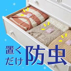 ピレパラアース 1年用 引き出し・衣装ケース用 アロマソープの香り 衣類用 防虫剤 48個入