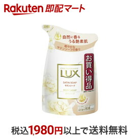 【最短当日配送】 LUX ボディソープ サテンソープ つめかえ用 300g 【ラックス(LUX)】 ボディソープ