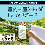 マモルーム 蚊に効く 吊るだけ プレート 9ヵ月用 ベランダ 玄関 1個