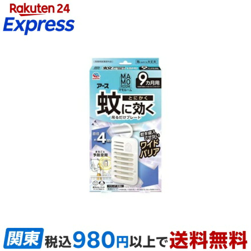 マモルーム 蚊に効く 吊るだけプレート 9ヵ月用 ベランダ 玄関 1個