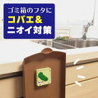 アース コバエ ゴミ箱用 フレッシュミントの香り コバエ駆除 発生予防 防カビ 1個入