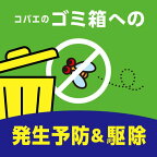 アース コバエ ゴミ箱用 フレッシュミントの香り コバエ駆除 発生予防 防カビ 1個入
