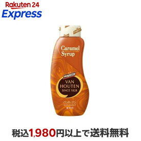 バンホーテン キャラメルシロップ 630g 【バンホーテン】 シロップ